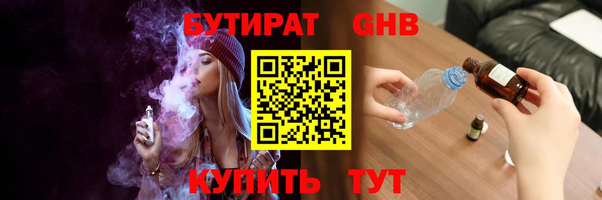 Бутират бутик Верхняя Салда