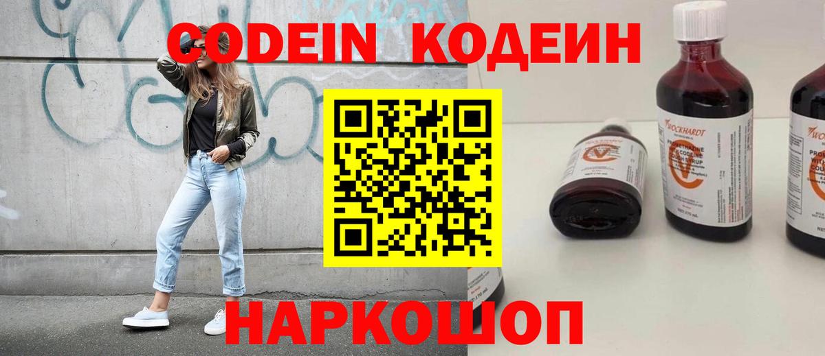 закладка  Codein Purple Drank  Codein Purple Drank  Вход с VPN  Верхняя Салда 