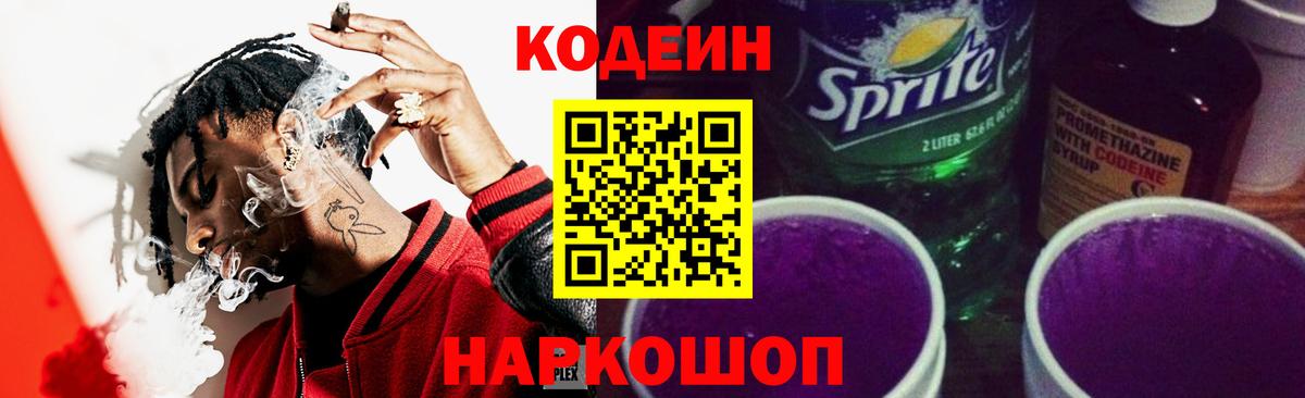 Кодеин Purple Drank Верхняя Салда