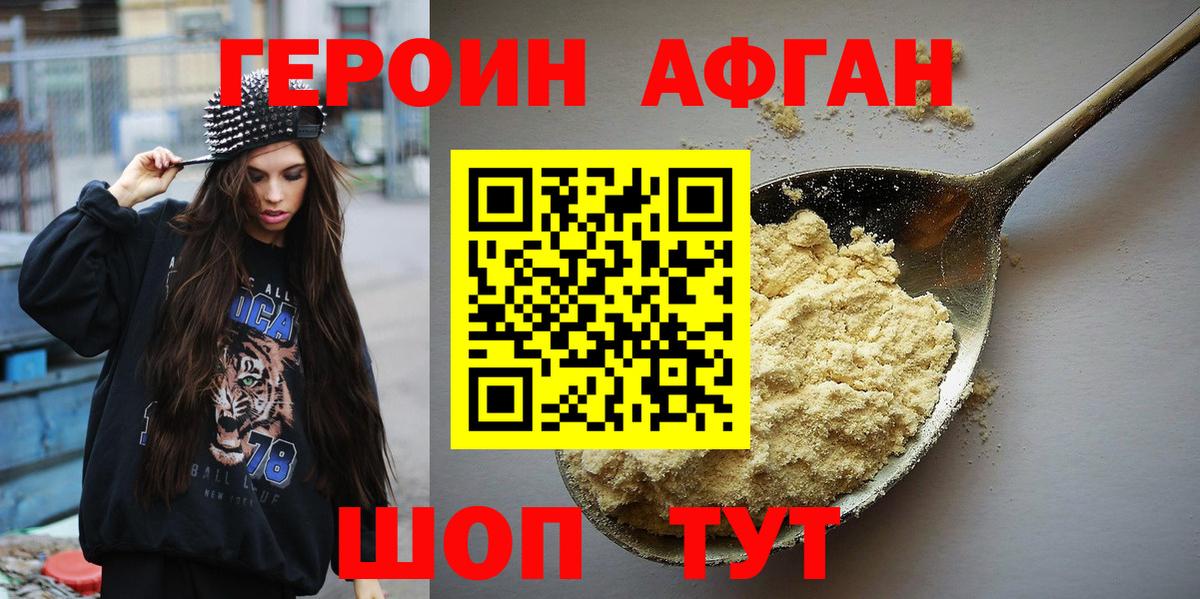 ГЕРОИН Афган Верхняя Салда